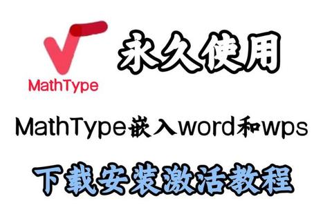 Mathtype下载安装指南及常见问题解答-第2张图片-画枫网络资讯 Mathtype下载安装指南及常见问题解答-第2张图片-画枫网络资讯
