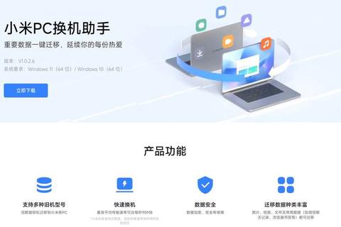 全新换机助手下载指南 三步完成数据迁移与设备同步