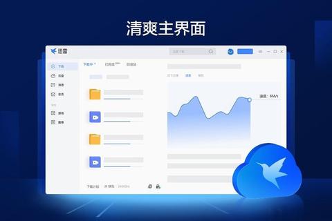 迅雷下载工具全新升级极速稳定流畅高效资源获取新体验 迅雷下载工具全新升级极速稳定流畅高效资源获取新体验