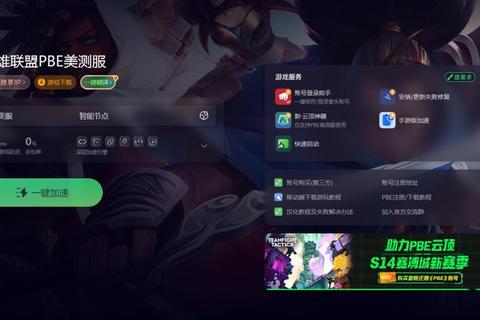 掌门英雄联盟官方客户端最新版下载地址一键获取畅玩教程 掌门英雄联盟官方客户端最新版下载地址一键获取畅玩教程