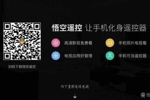 悟空遥控器下载:智能遥控,一键掌控-第1张图片-画枫网络资讯 悟空遥控器下载:智能遥控,一键掌控-第1张图片-画枫网络资讯