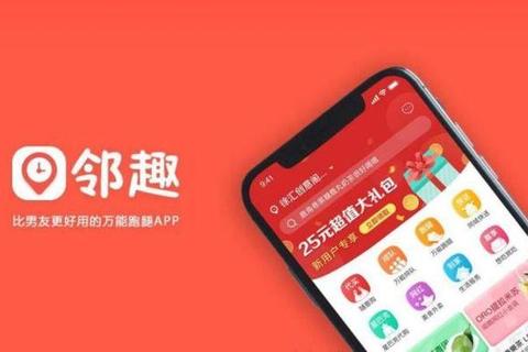 邻趣APP官方正版下载安装详细步骤与使用指南 邻趣APP官方正版下载安装详细步骤与使用指南