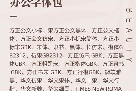 楷体GB2312字体免费下载步骤及安装使用全攻略 楷体GB2312字体免费下载步骤及安装使用全攻略