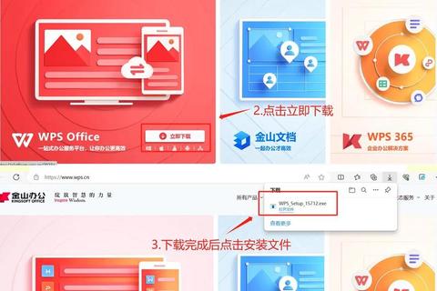 WPS办公软件免费下载的途径与方法