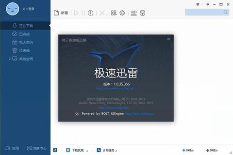 迅雷极速下载技术升级突破性提速体验畅享高效资源获取 迅雷极速下载技术升级突破性提速体验畅享高效资源获取