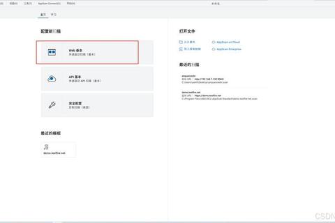 AppScan安全测试工具下载安装详细步骤与使用指南