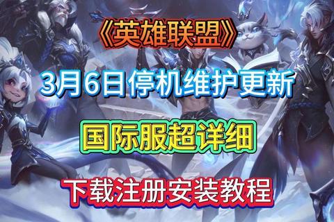 英雄联盟7.24版本客户端官网下载正式开放 最新安装包一键获取 英雄联盟7.24版本客户端官网下载正式开放 最新安装包一键获取