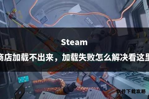 Steam平台突现下载故障用户困扰如何解决难题 Steam平台突现下载故障用户困扰如何解决难题