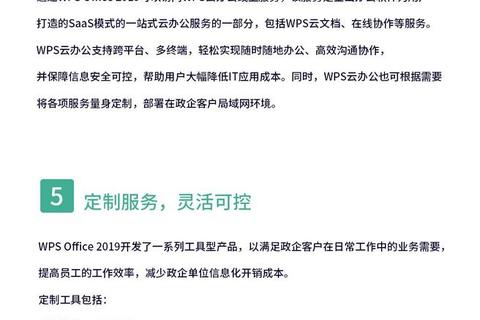 WPS教育版下载：一站式教学办公解决方案