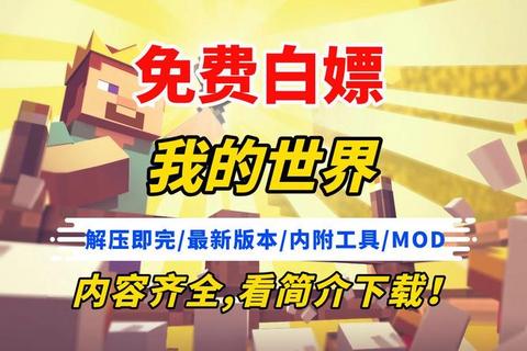 我的世界电脑版下载:最新版本与安装指南 第1张 我的世界电脑版下载:最新版本与安装指南 第1张