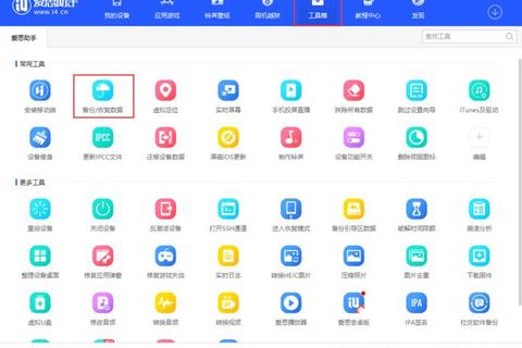 爱思助手安全下载途径与详细操作教程解析