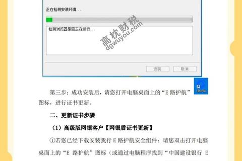 建行e路护航下载安装指南：详细步骤与注意事项
