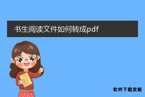 书生阅读器免费下载安装教程与最新版本获取方法