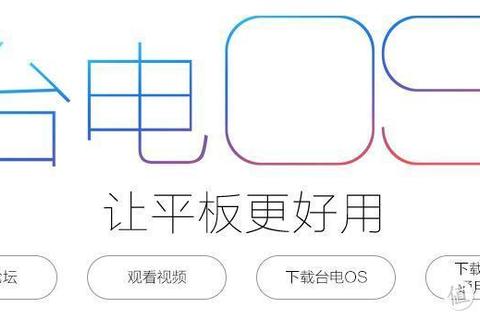 台电OS系统官网正版安全下载指南 台电OS系统官网正版安全下载指南