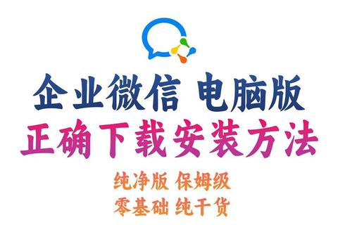 微信电脑版官方正版客户端下载安装指南与详细步骤解析 微信电脑版官方正版客户端下载安装指南与详细步骤解析