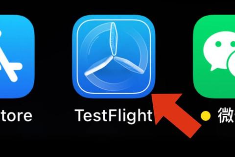 testflight下载指南 轻松获取所需应用 testflight下载指南 轻松获取所需应用