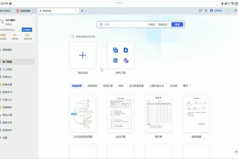 WPS办公软件免费下载的途径与方法