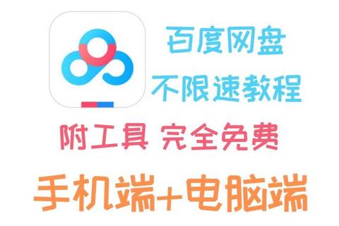 百度网盘下载安装全攻略及注意事项