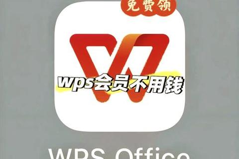 WPS免费下载 畅享办公软件无需付费 WPS免费下载 畅享办公软件无需付费