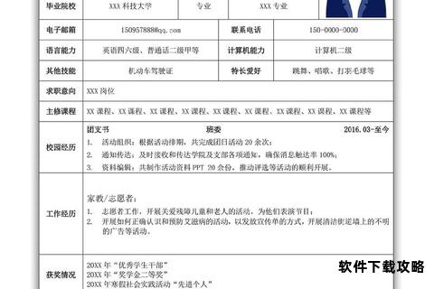 免费下载Word格式个人简历模板精选实用即用型 免费下载Word格式个人简历模板精选实用即用型