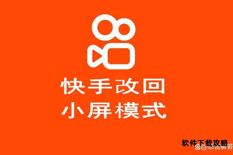 快手手机版安卓iOS官方正版免费下载安装指南 快手手机版安卓iOS官方正版免费下载安装指南