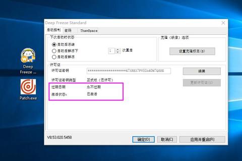 冰点还原下载:保护系统,一键恢复如初