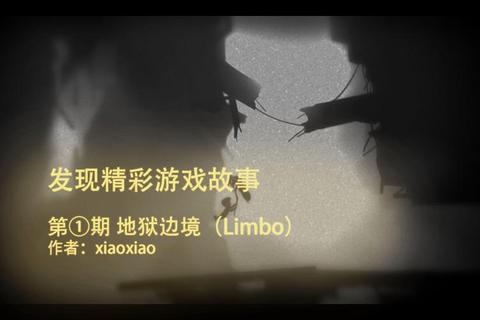 limbo下载：探索独特游戏资源获取之旅