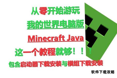 我的世界最新版本下载指南 快速获取安装教程及资源分享