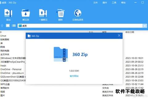 360压缩软件官方下载安全高效一键获取电脑必备工具