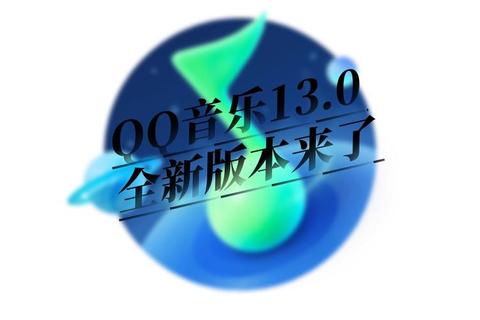 QQ音乐官方正版下载平台一键畅享海量无损音源库 QQ音乐官方正版下载平台一键畅享海量无损音源库