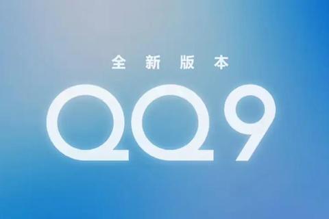 腾讯QQ电脑版官方正版下载v9.9.18全新发布