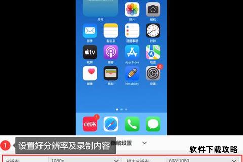 苹果设备屏幕录制工具下载方法及操作技巧全解析