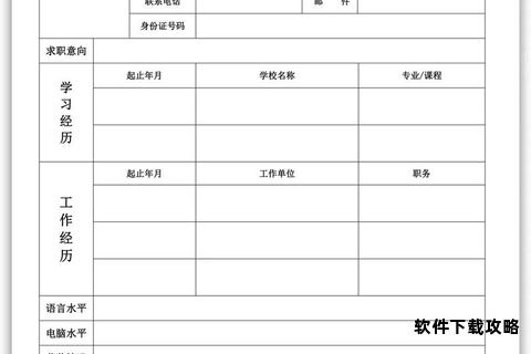 免费下载实用简历表格模板 高效求职轻松获取资源 免费下载实用简历表格模板 高效求职轻松获取资源