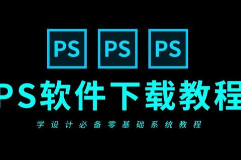 Photoshop官方正版下载入口及安装教程一站式资源平台 Photoshop官方正版下载入口及安装教程一站式资源平台