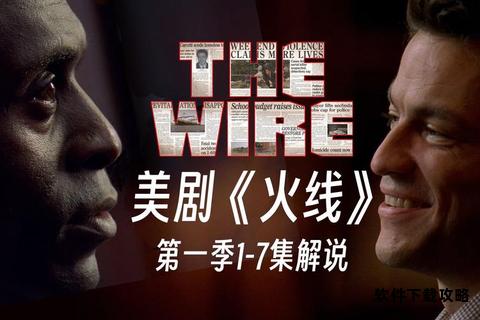 美剧火线第一季犯罪风暴高清全集资源下载指南 美剧火线第一季犯罪风暴高清全集资源下载指南