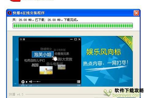 快播软件下载安装详细步骤与使用指南 快播软件下载安装详细步骤与使用指南