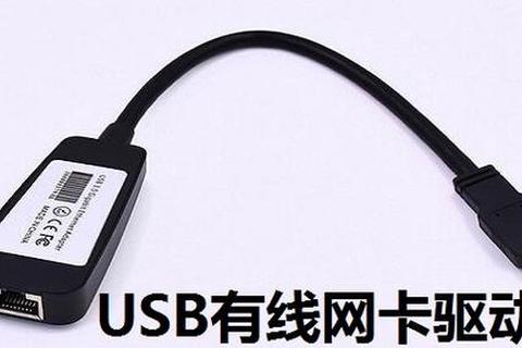 有线网卡驱动下载:获取稳定网络连接 有线网卡驱动下载:获取稳定网络连接