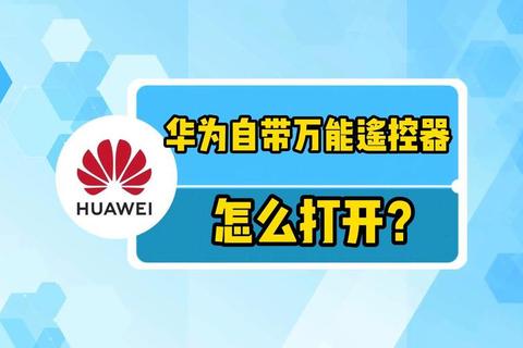 万能遥控下载：便捷获取遥控功能的途径
