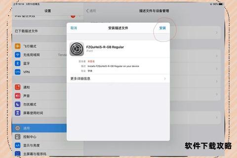 iPad字体下载教程详解 轻松安装个性化字体提升视觉体验 iPad字体下载教程详解 轻松安装个性化字体提升视觉体验