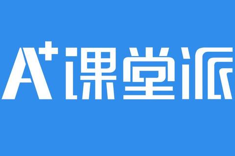 课堂派下载:便捷获取优质教学资源的途径 课堂派下载:便捷获取优质教学资源的途径