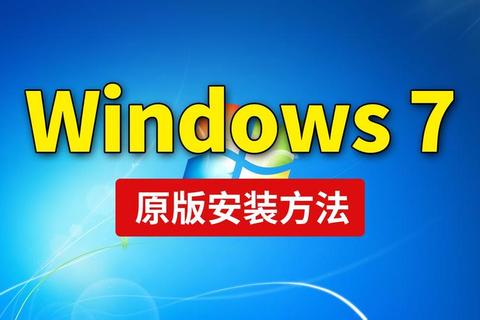 Win7安装版下载:获取正版镜像的最佳途径-第2张图片-画枫网络资讯 Win7安装版下载:获取正版镜像的最佳途径-第2张图片-画枫网络资讯