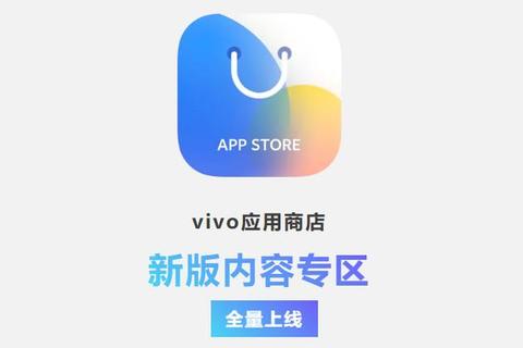 vivo应用商店官方正版安全极速下载中心 vivo应用商店官方正版安全极速下载中心