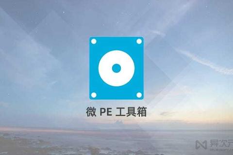 微PE工具箱官网下载,纯净装机维护必备 微PE工具箱官网下载,纯净装机维护必备
