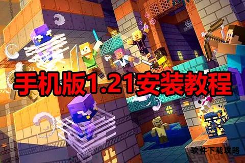 我的世界最新版本下载指南 快速获取安装教程及资源分享