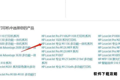 惠普LaserJet M1136 MFP打印机驱动官方下载与安装教程