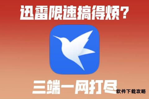 迅雷下载初体验新手快速上手操作全指南 迅雷下载初体验新手快速上手操作全指南