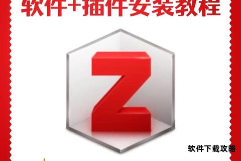 Zotero软件下载安装详细步骤图文教程指南