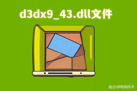 D3DX9_43.DLL下载指南:解决缺失问题的方法 第1张 D3DX9_43.DLL下载指南:解决缺失问题的方法 第1张