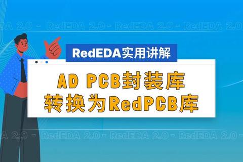 AD封装库资源免费下载与高效获取全攻略 AD封装库资源免费下载与高效获取全攻略