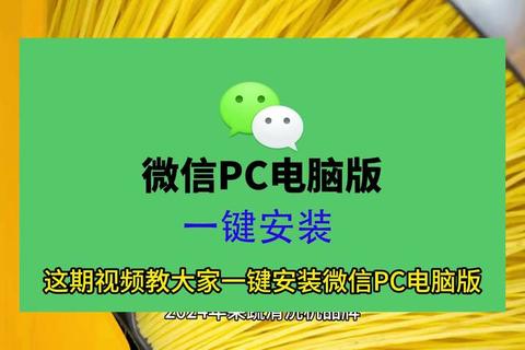 微信PC版下载安装全攻略 轻松搞定-第1张图片-画枫网络资讯 微信PC版下载安装全攻略 轻松搞定-第1张图片-画枫网络资讯